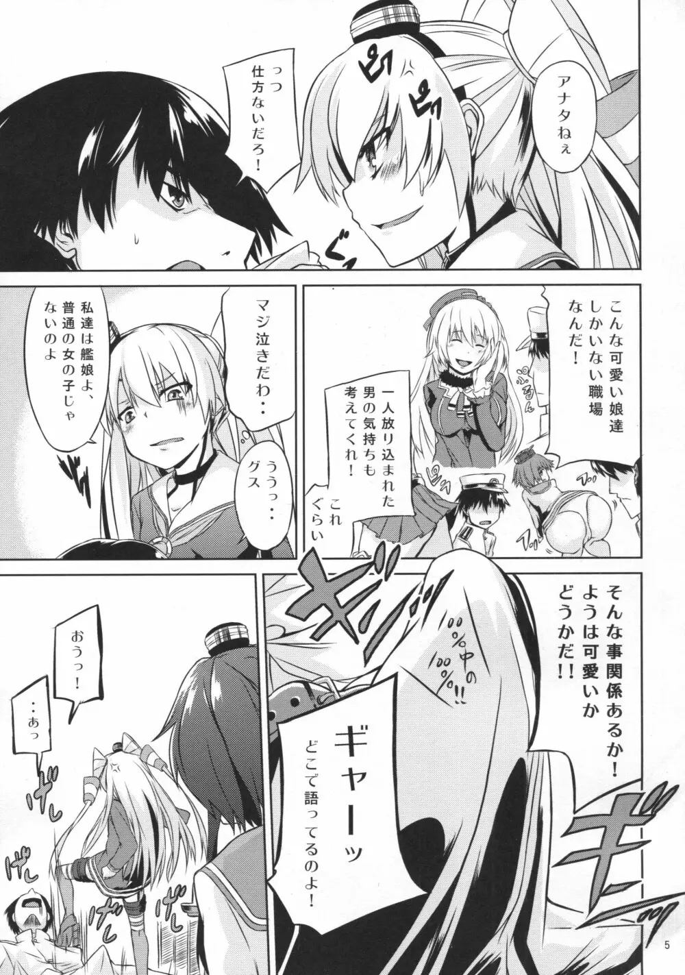 提督は出来る変態 - page6