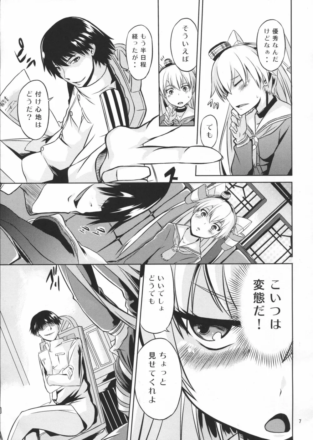 提督は出来る変態 - page8