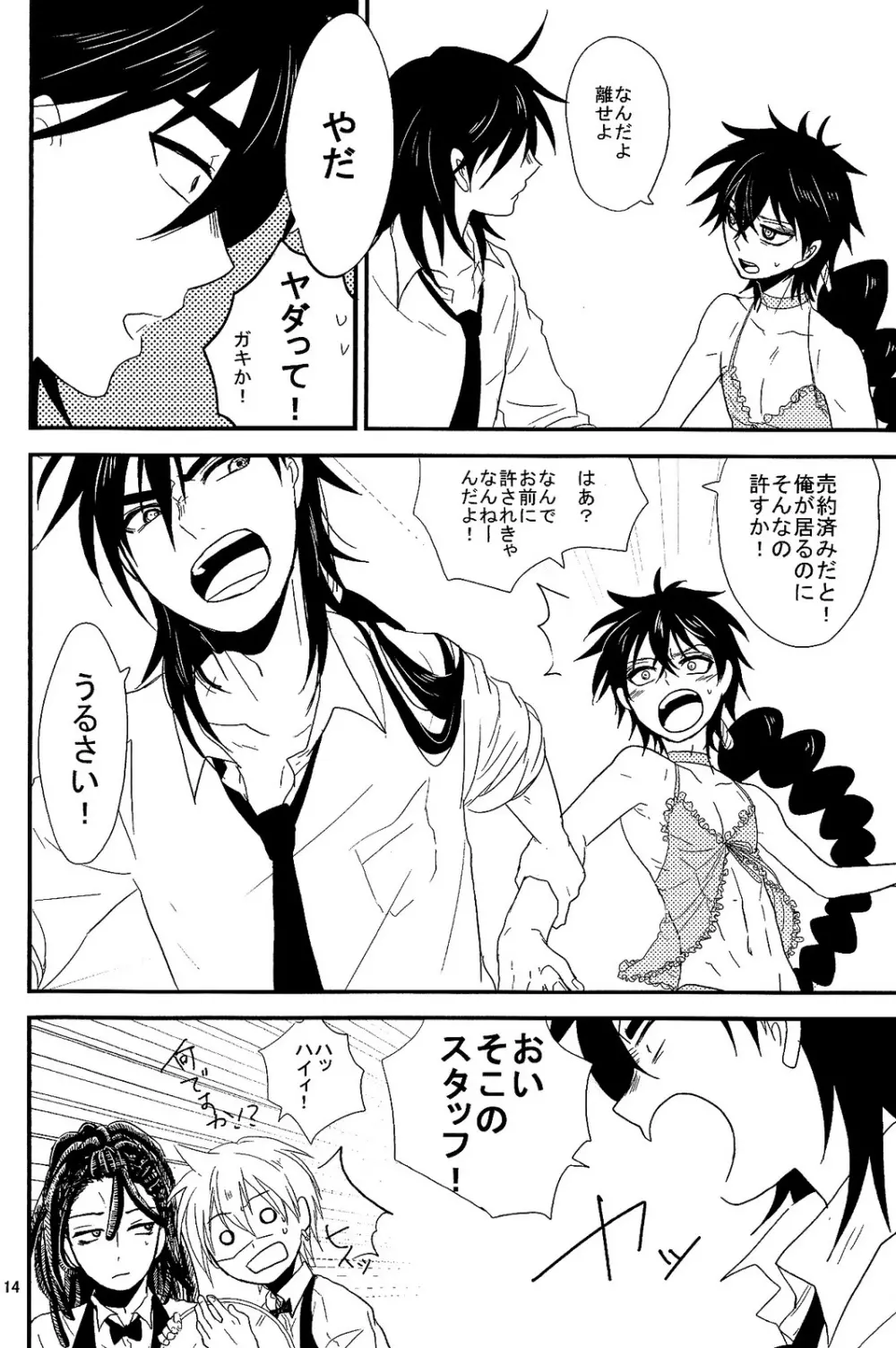 SELFISH! - page13