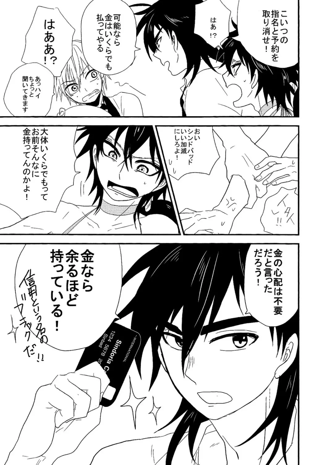 SELFISH! - page14