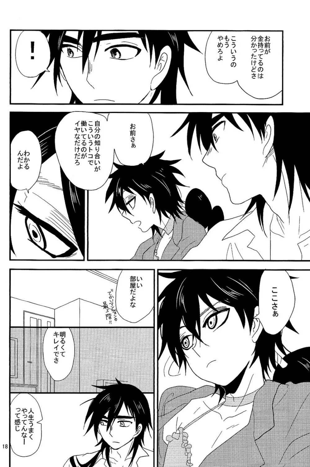 SELFISH! - page17