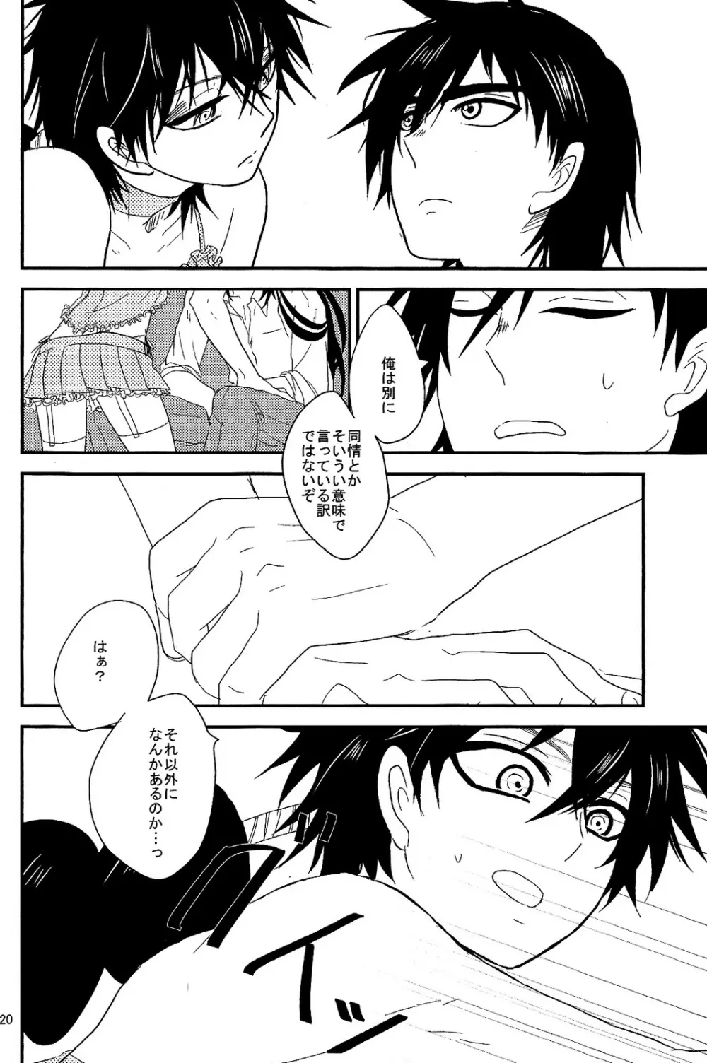 SELFISH! - page19