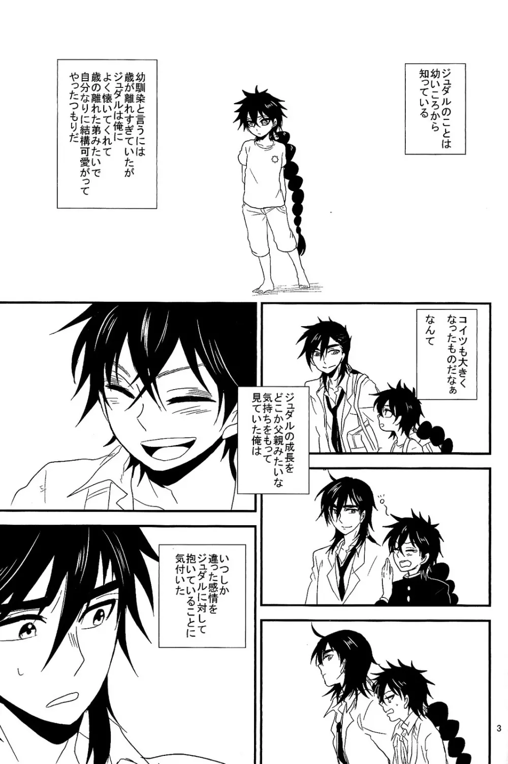 SELFISH! - page2