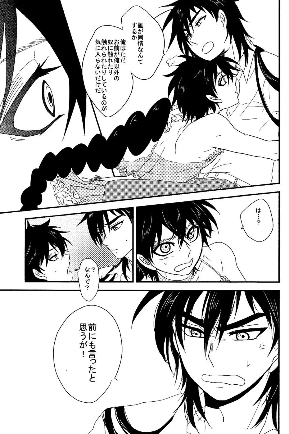 SELFISH! - page20