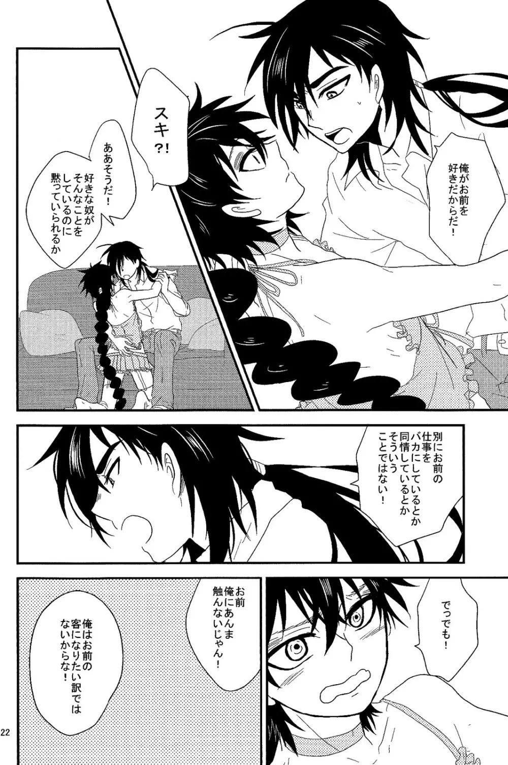 SELFISH! - page21
