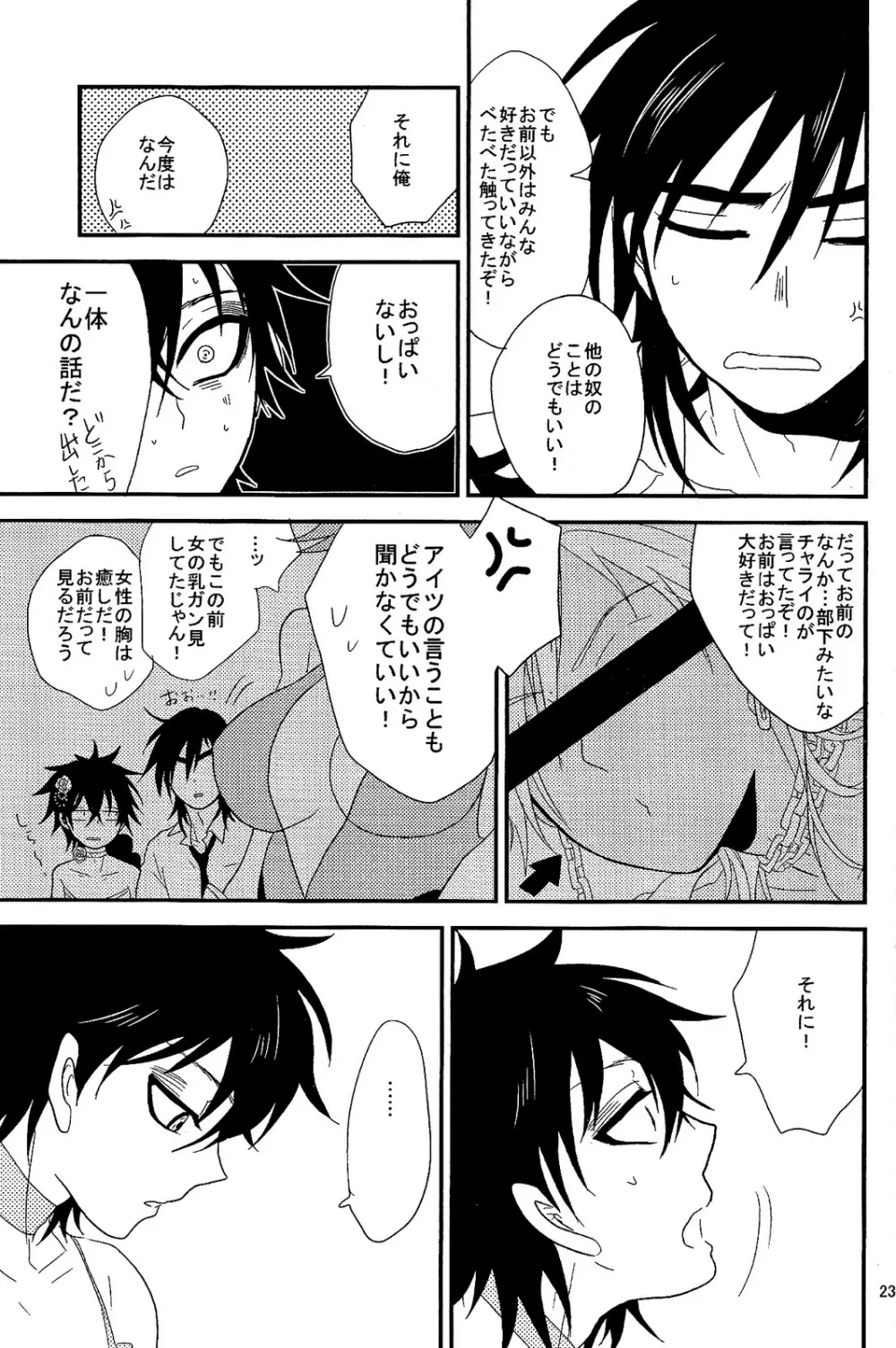 SELFISH! - page22