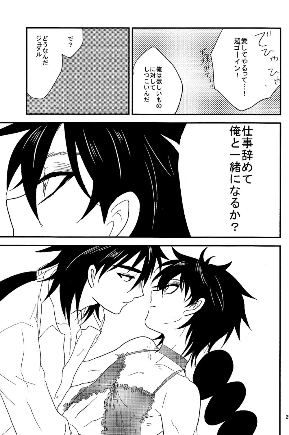 SELFISH! - page24