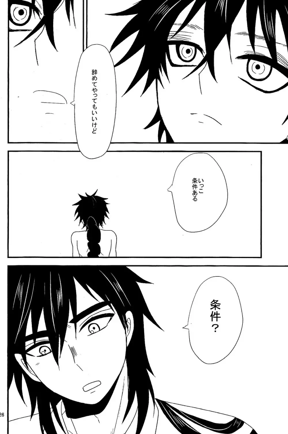 SELFISH! - page25