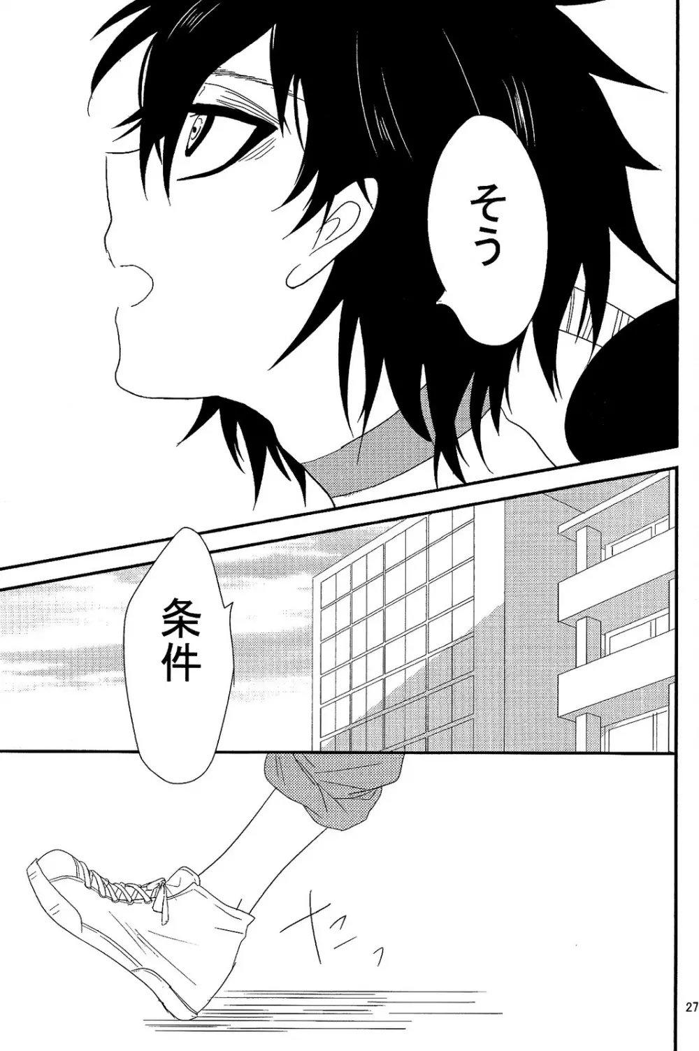 SELFISH! - page26