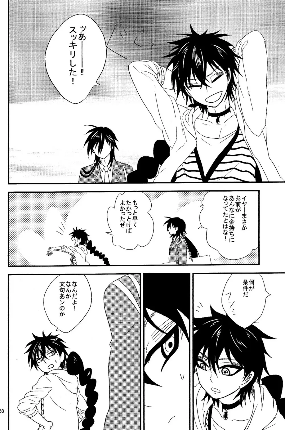 SELFISH! - page27