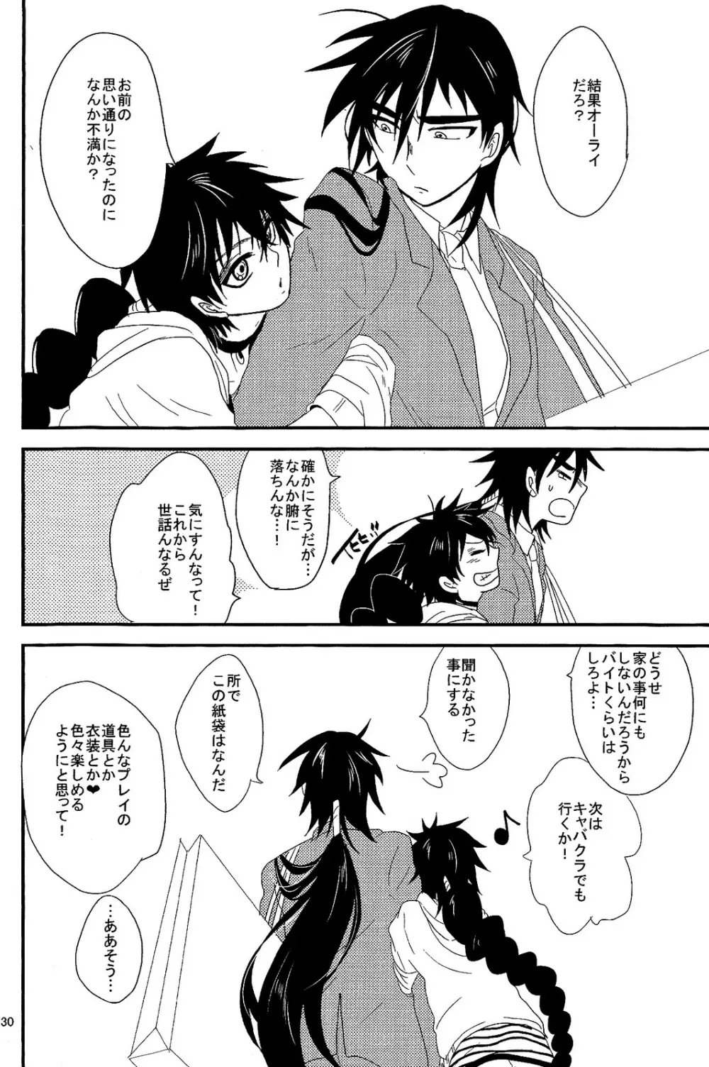 SELFISH! - page29