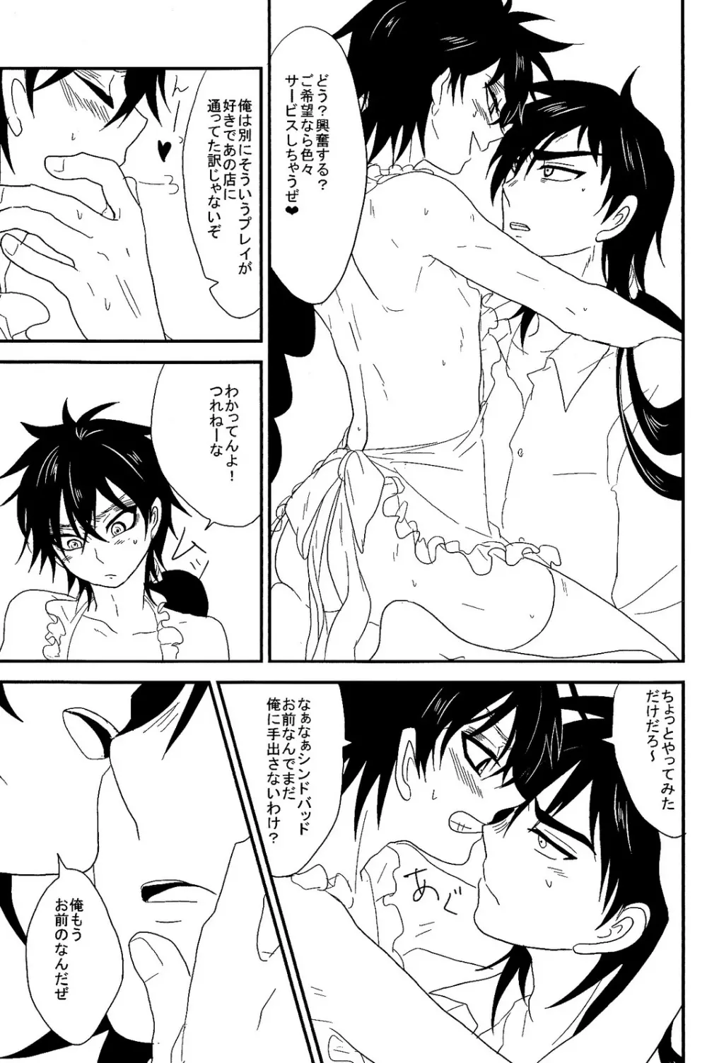 SELFISH! - page32