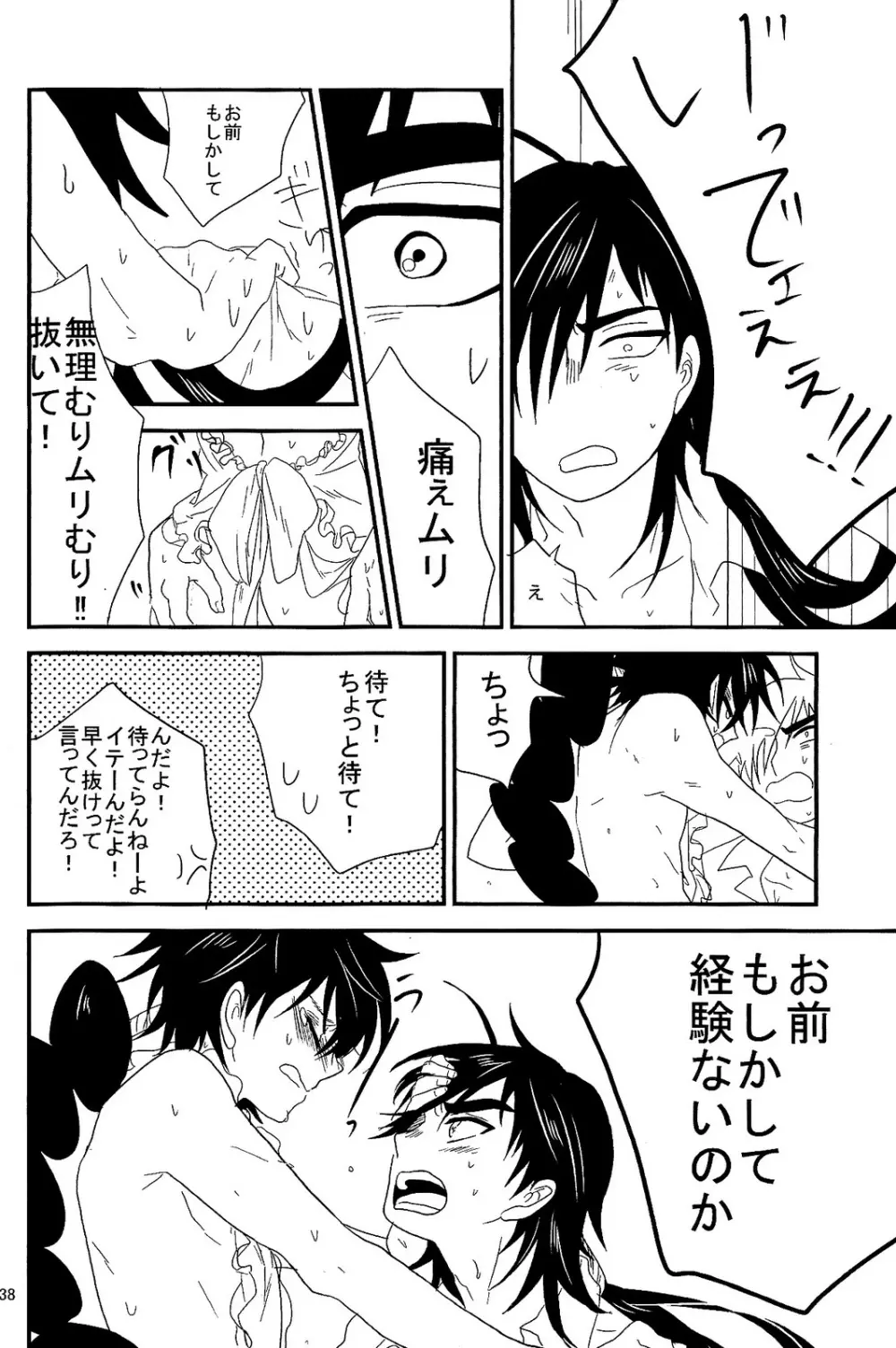 SELFISH! - page37