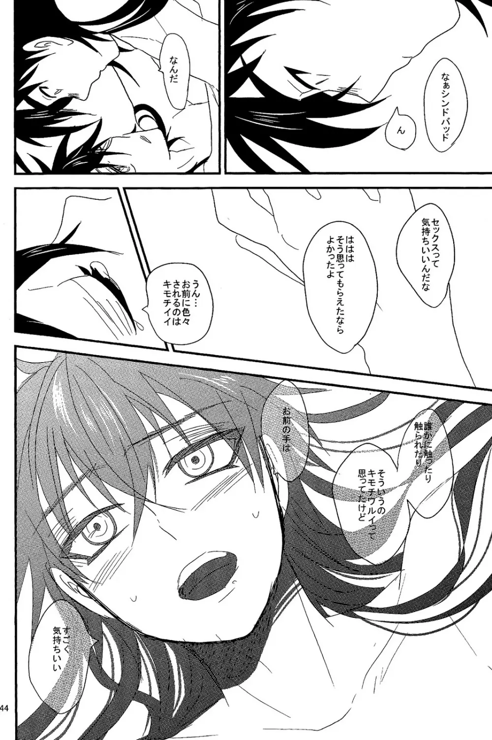 SELFISH! - page43