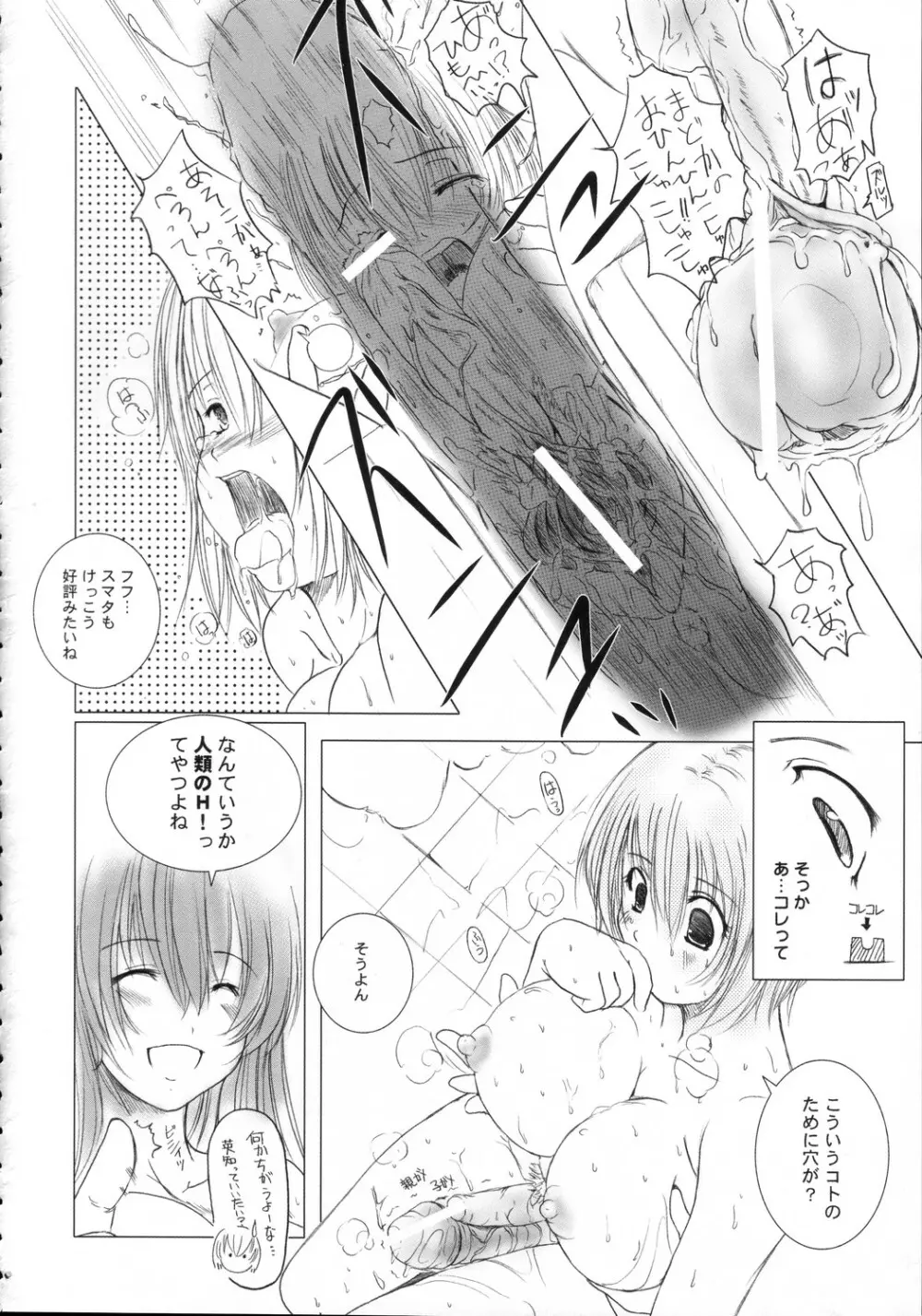 欠損少女 MANIACS 6 - page17