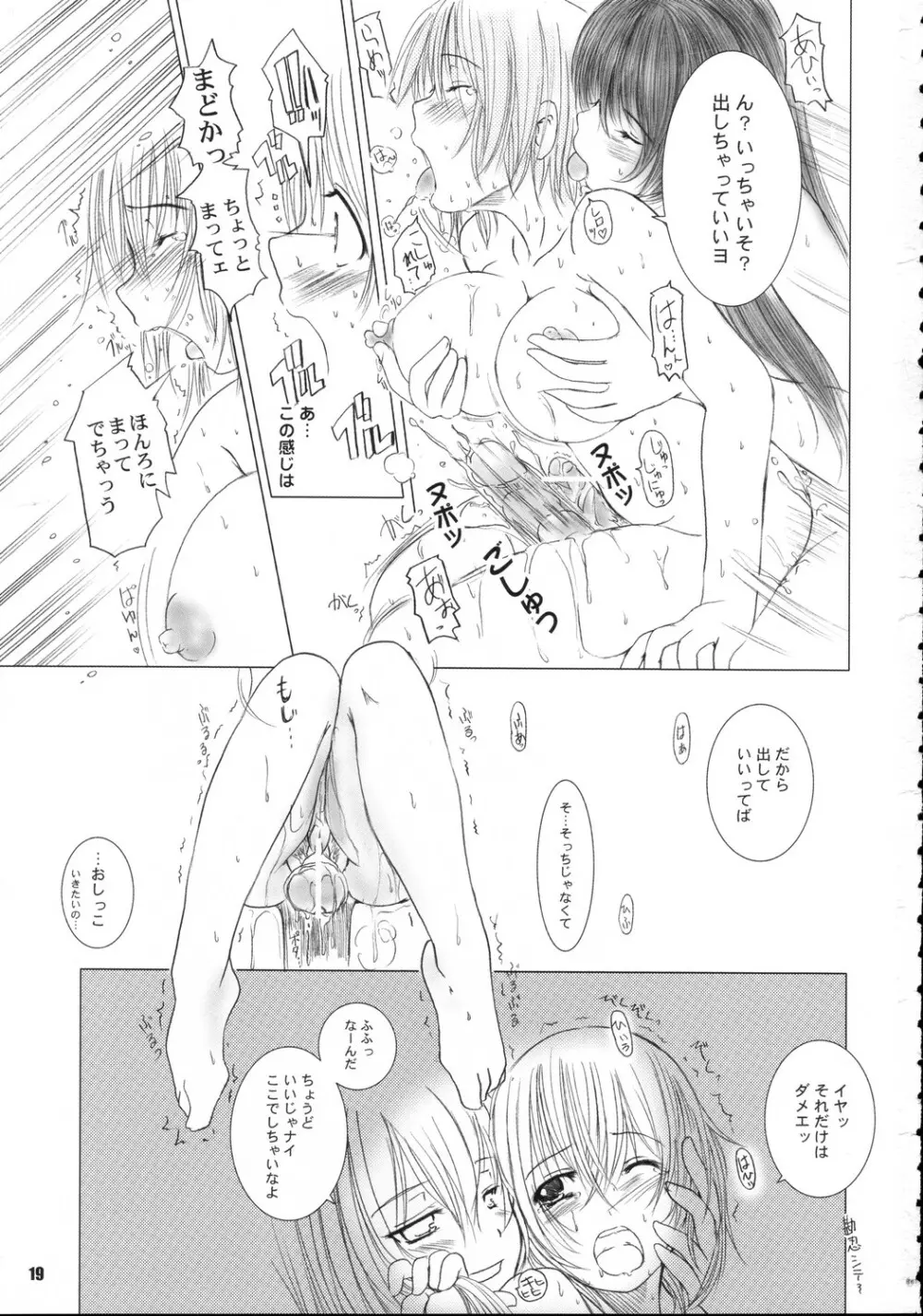 欠損少女 MANIACS 6 - page18