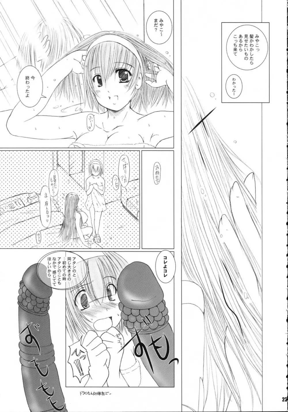 欠損少女 MANIACS 6 - page22