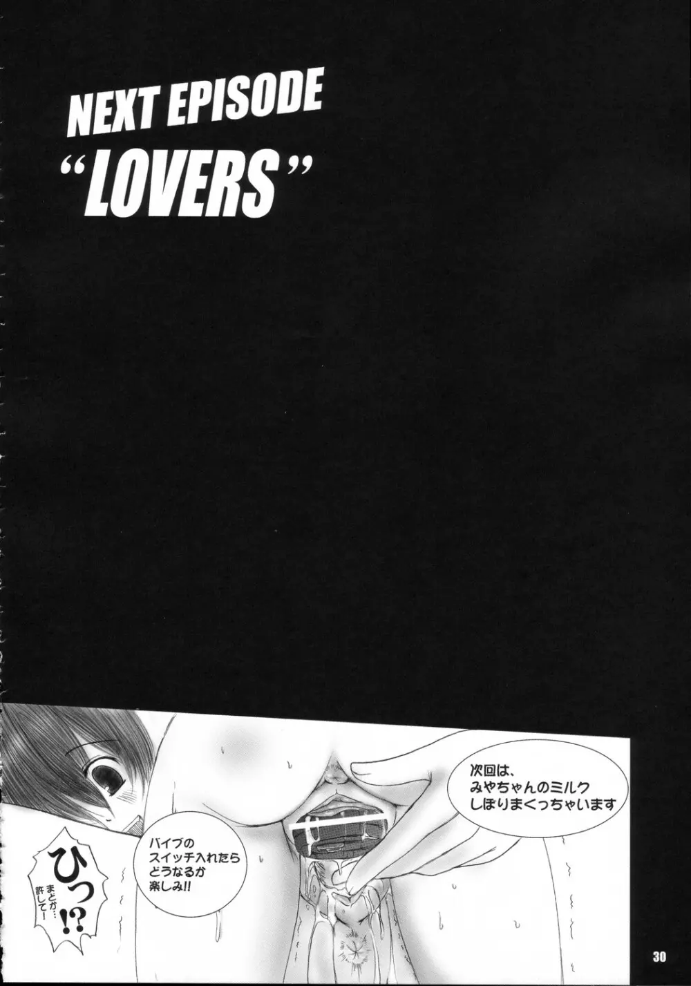欠損少女 MANIACS 6 - page29