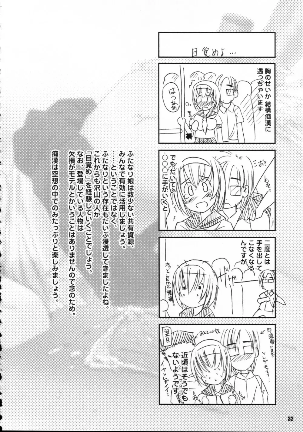 欠損少女 MANIACS 6 - page31