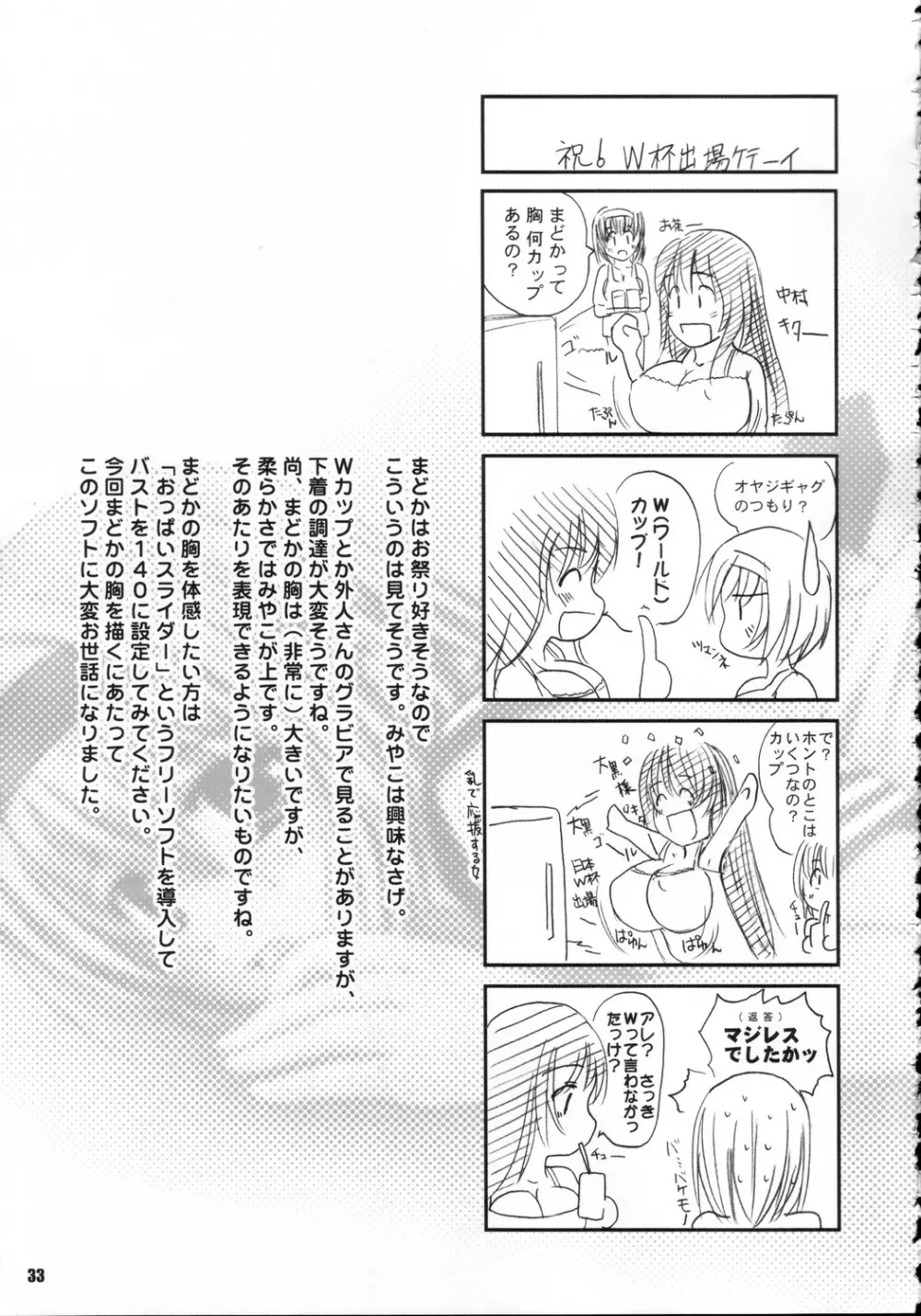欠損少女 MANIACS 6 - page32