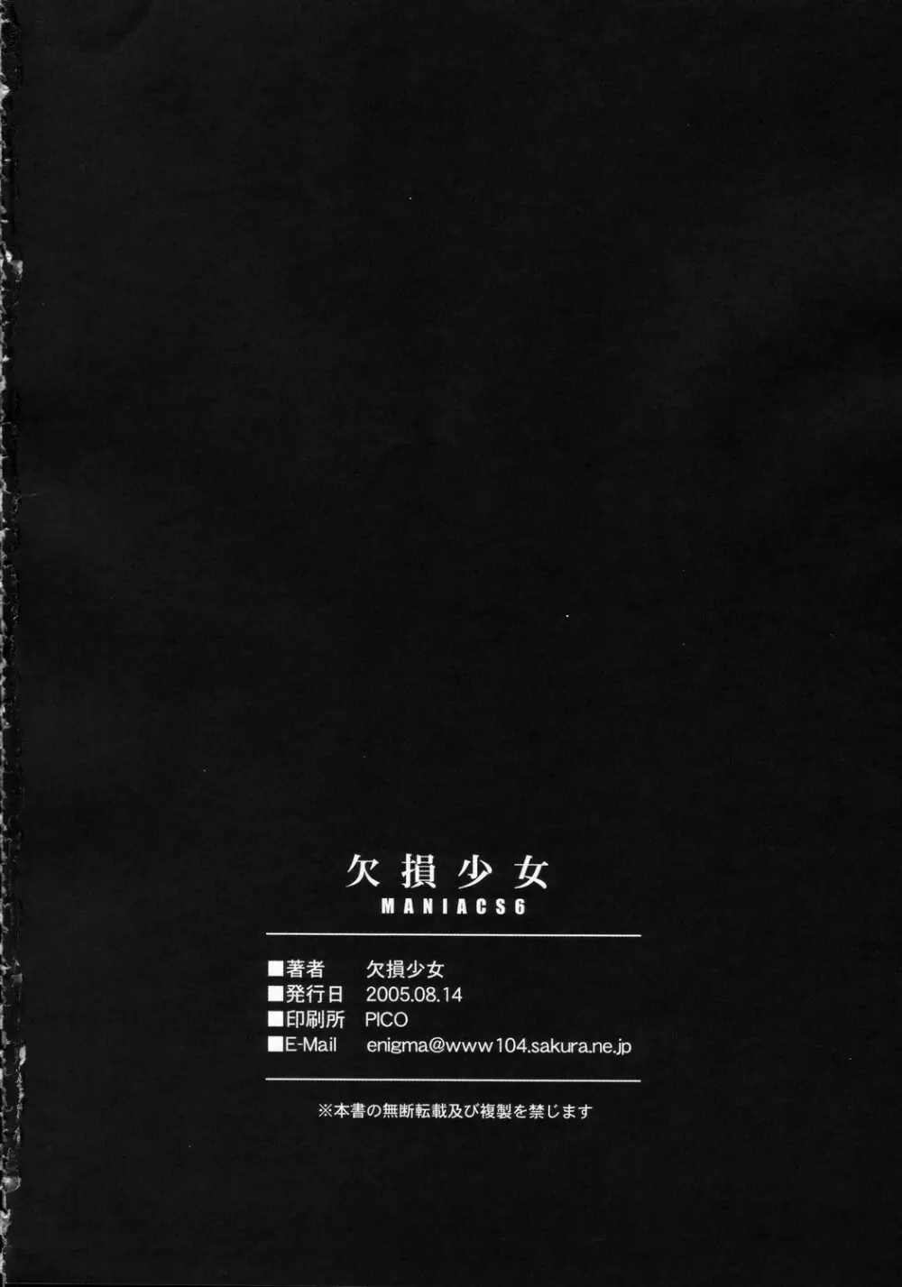欠損少女 MANIACS 6 - page33
