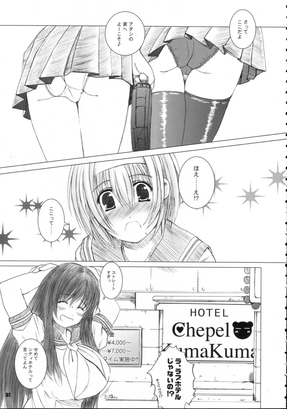 欠損少女 MANIACS 6 - page6