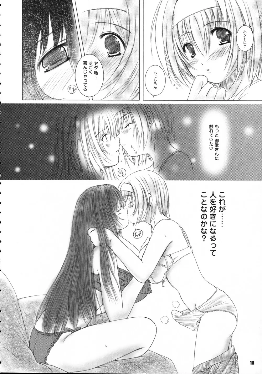 欠損少女 MANIACS 6 - page9