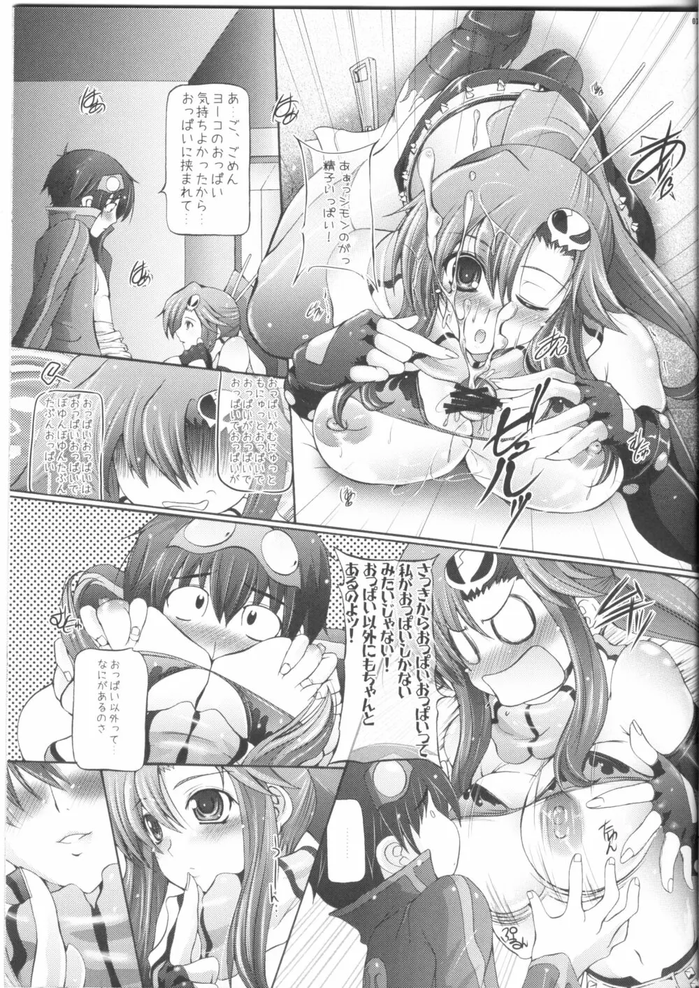 おっぱい横丁 - page10