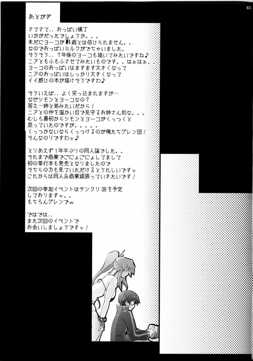 おっぱい横丁 - page21