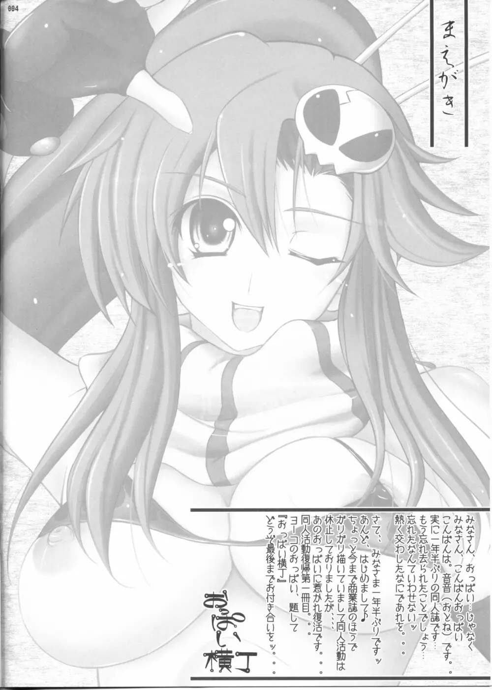 おっぱい横丁 - page3