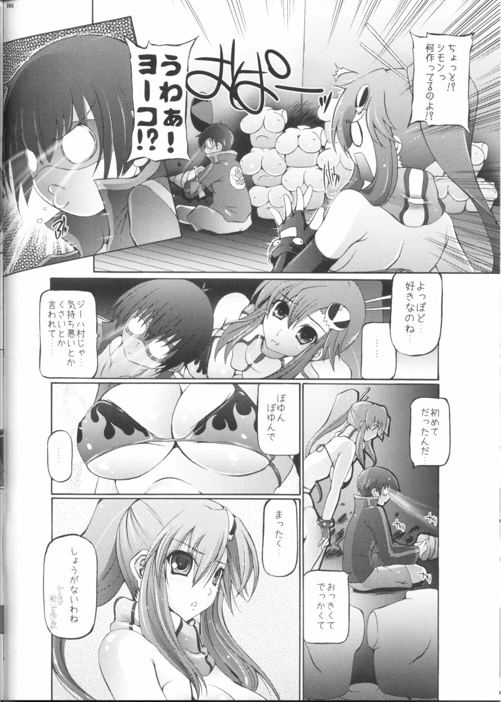 おっぱい横丁 - page5