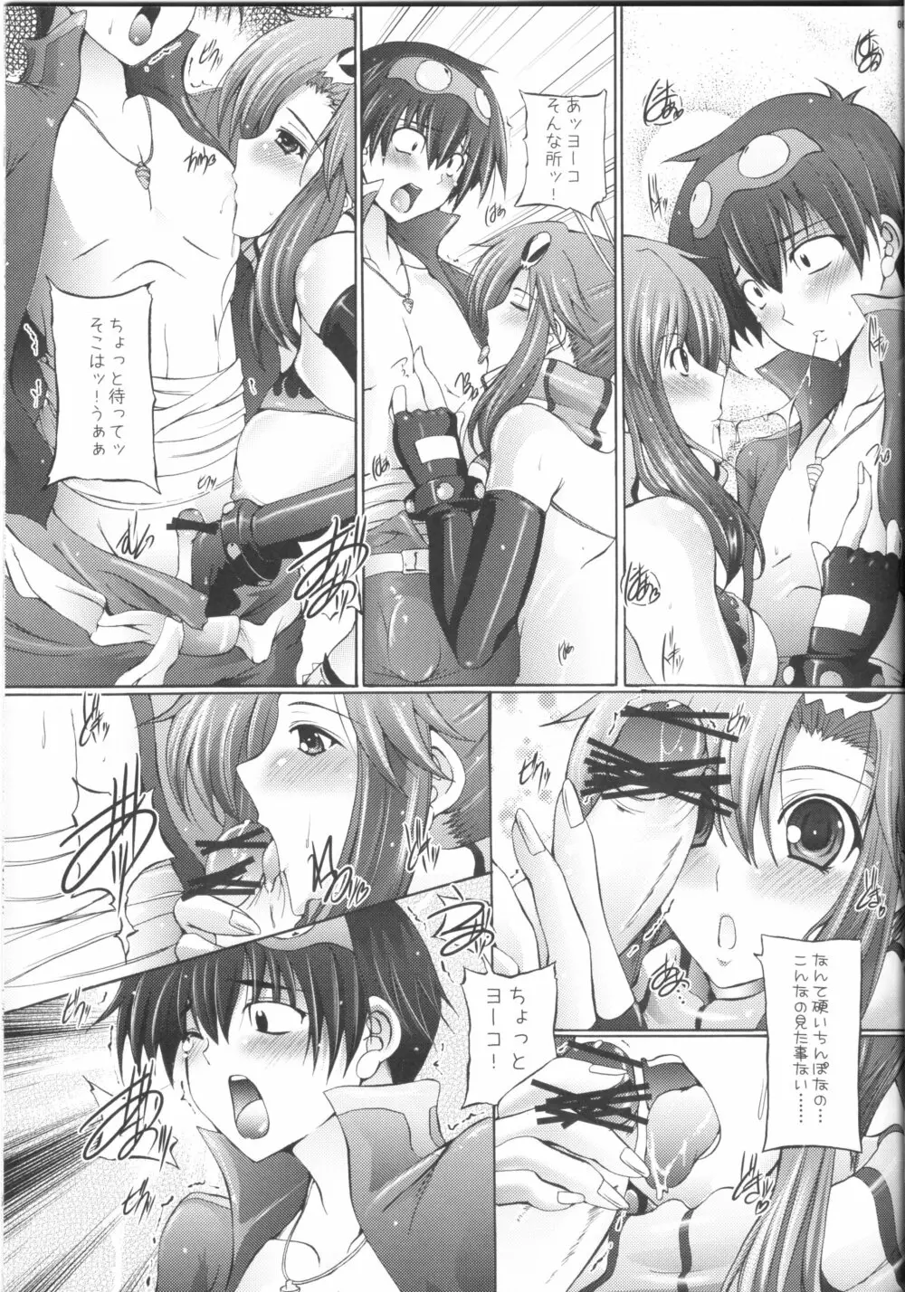 おっぱい横丁 - page8