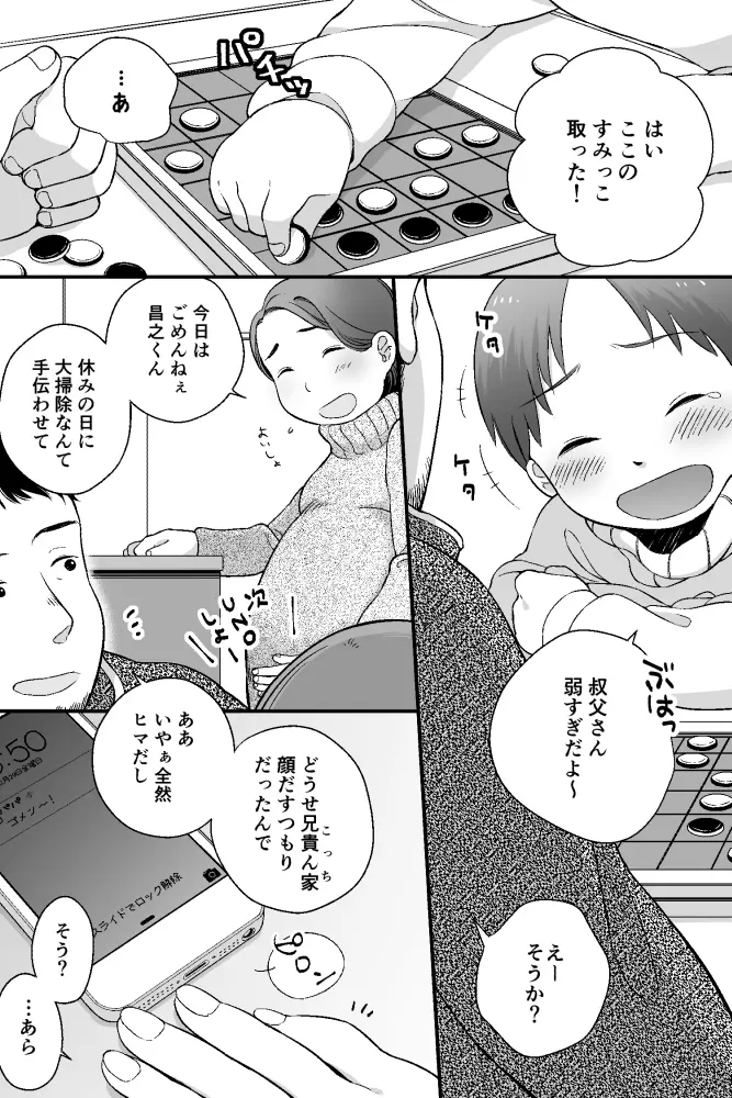 あわあわ - page2