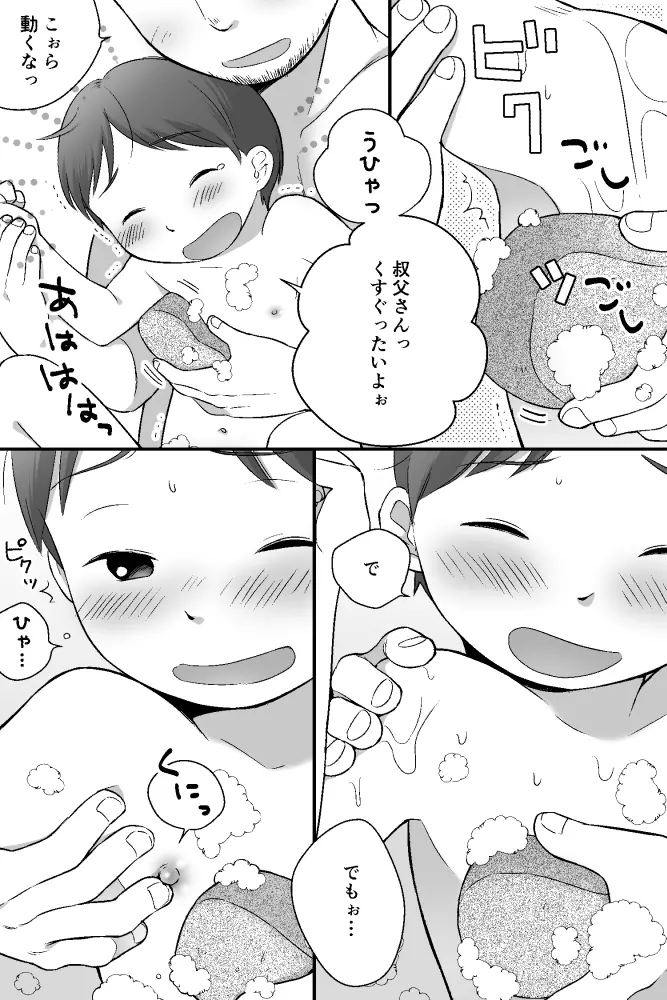あわあわ - page7