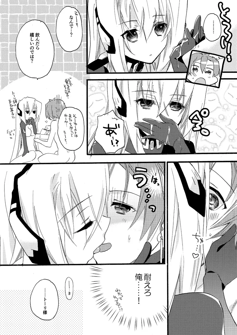 トリホラいちゃいちゃ - page5