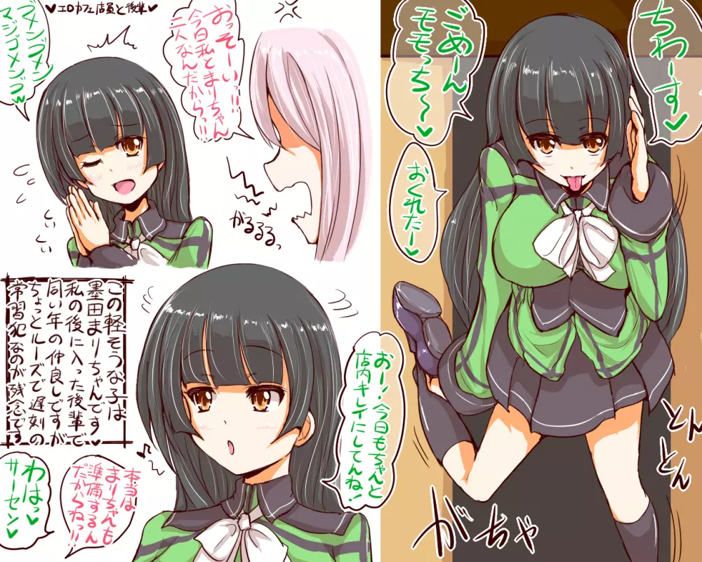 淫乱ピンクなエロカフェ店員と後輩 - page2