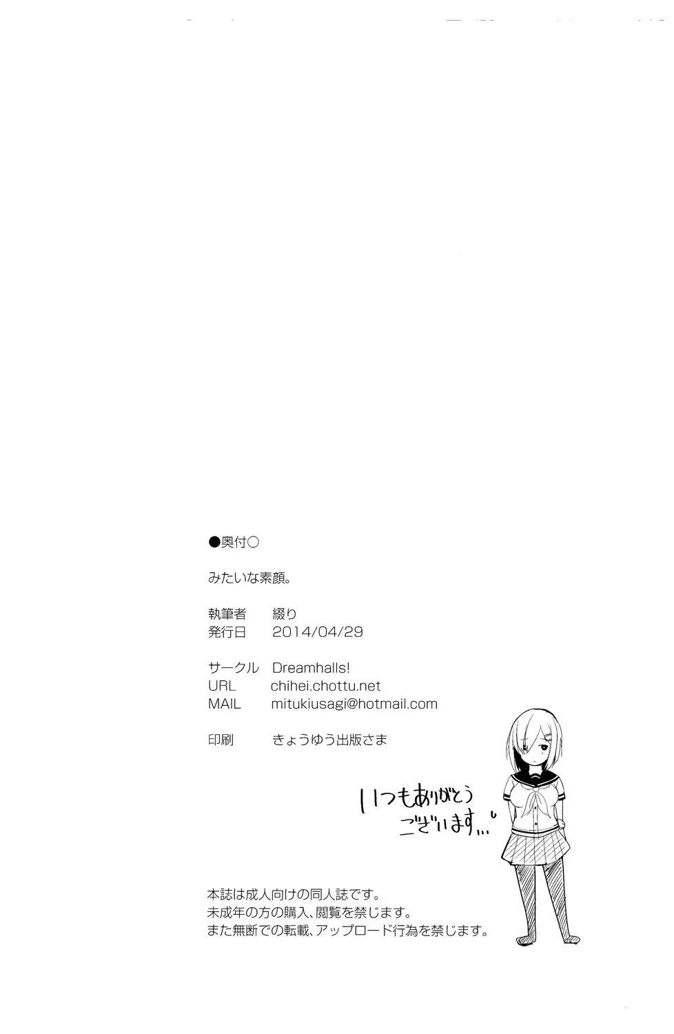 みたいな素顏。 - page13