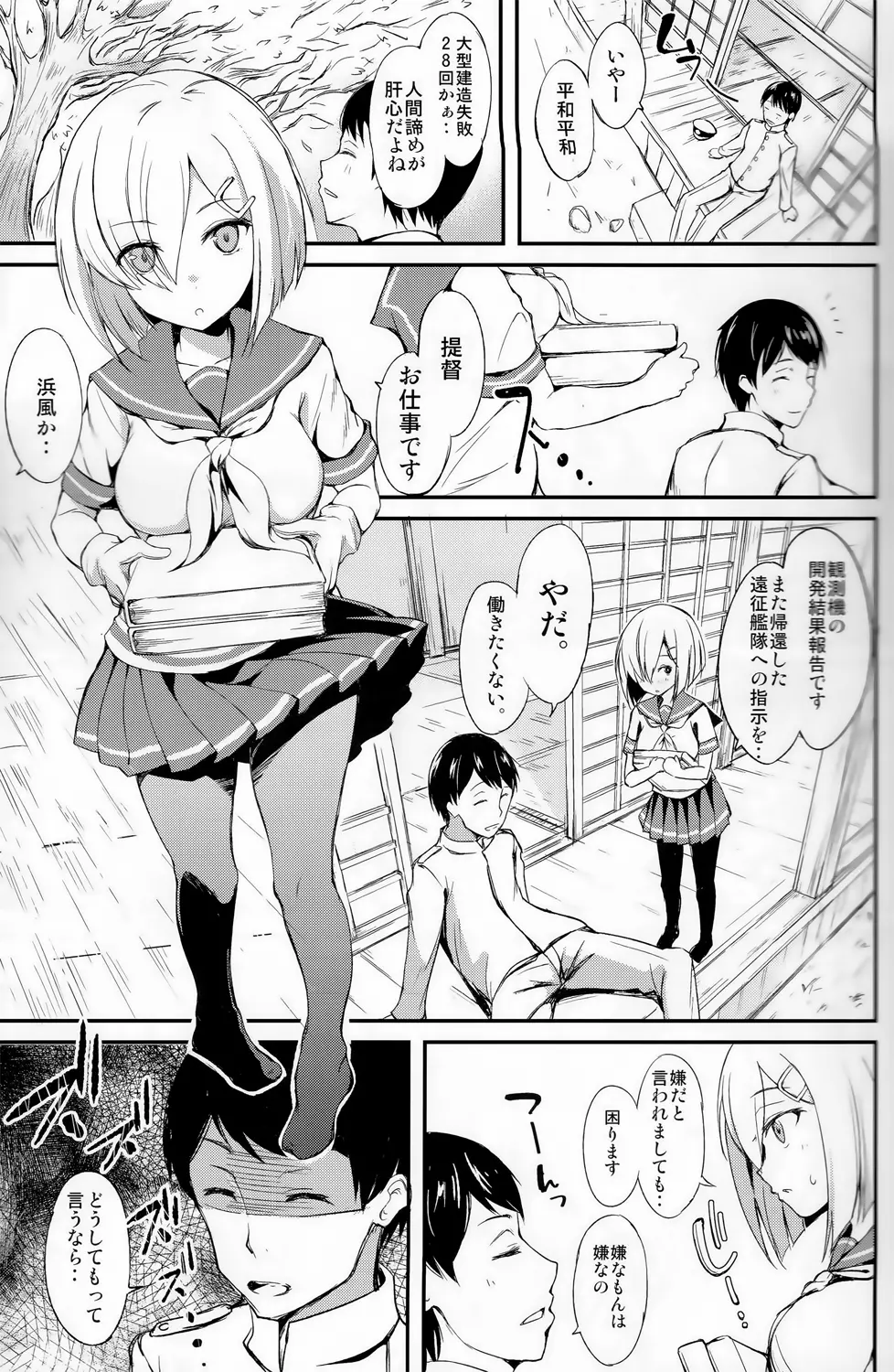 みたいな素顏。 - page2