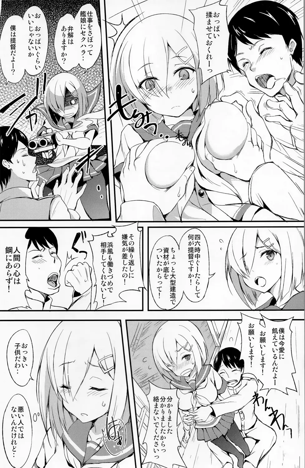 みたいな素顏。 - page3