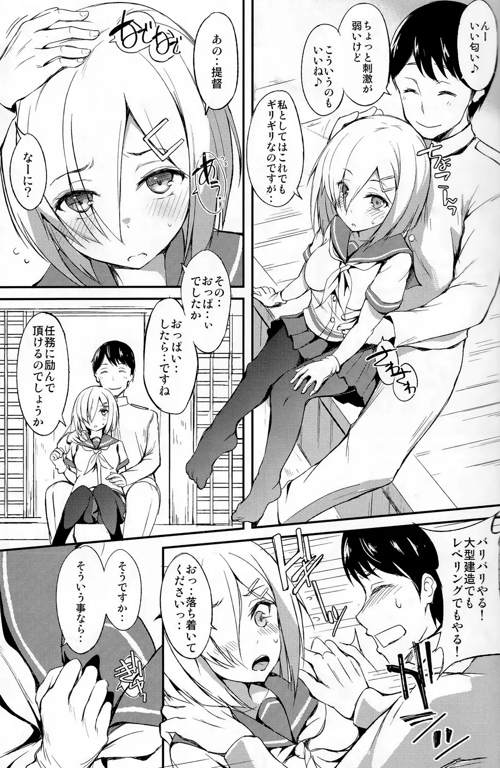 みたいな素顏。 - page4