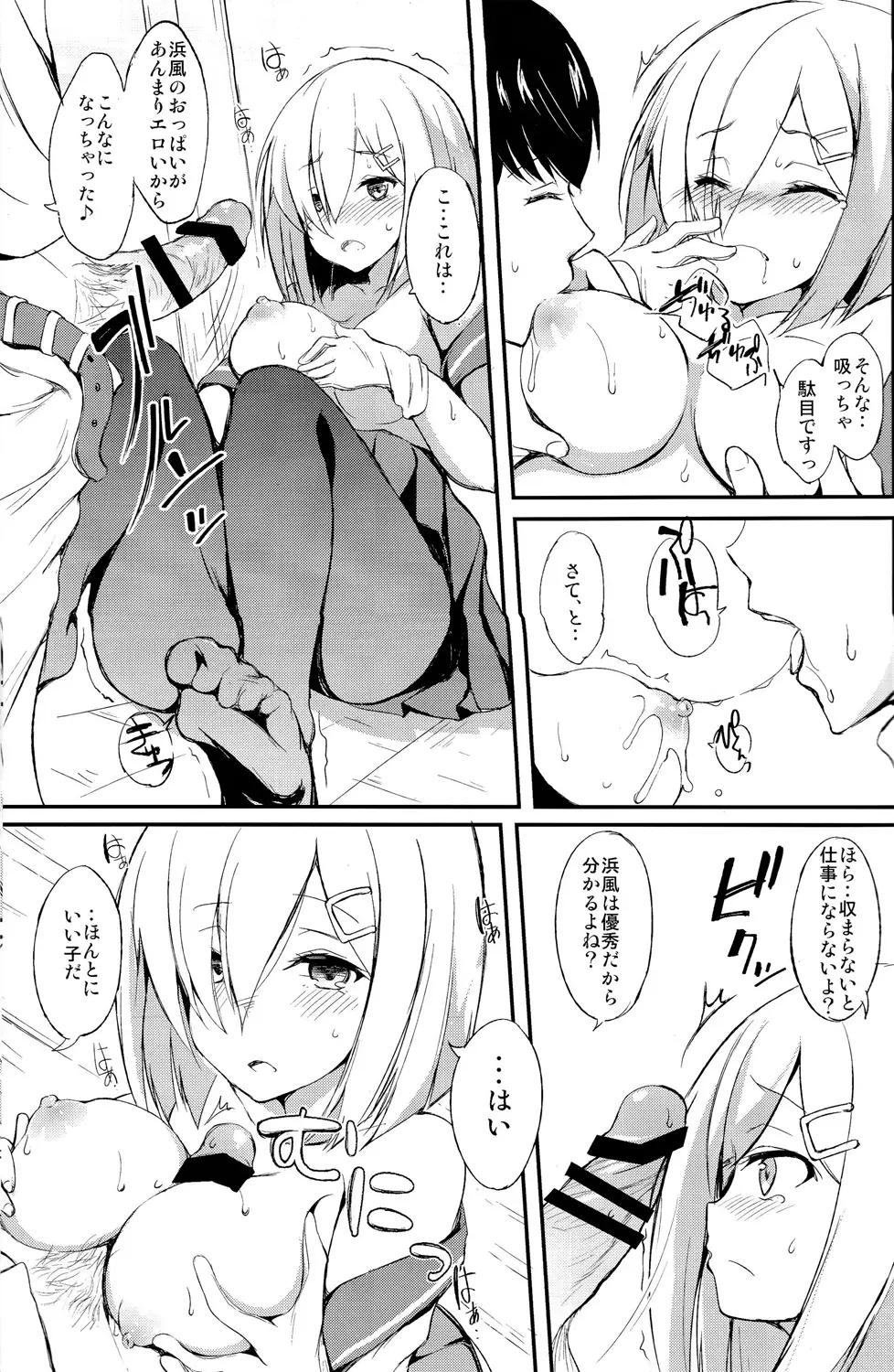 みたいな素顏。 - page6