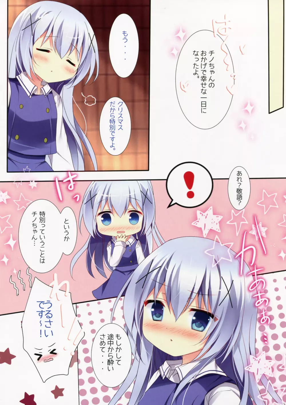ほろ酔いチノちゃんと - page14