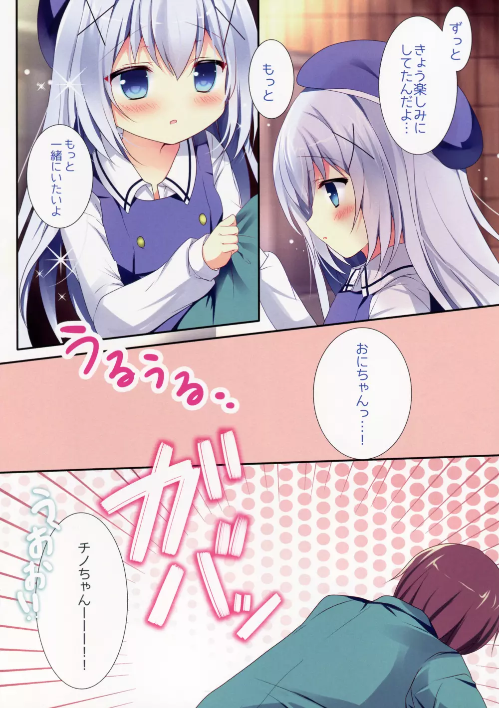 ほろ酔いチノちゃんと - page5