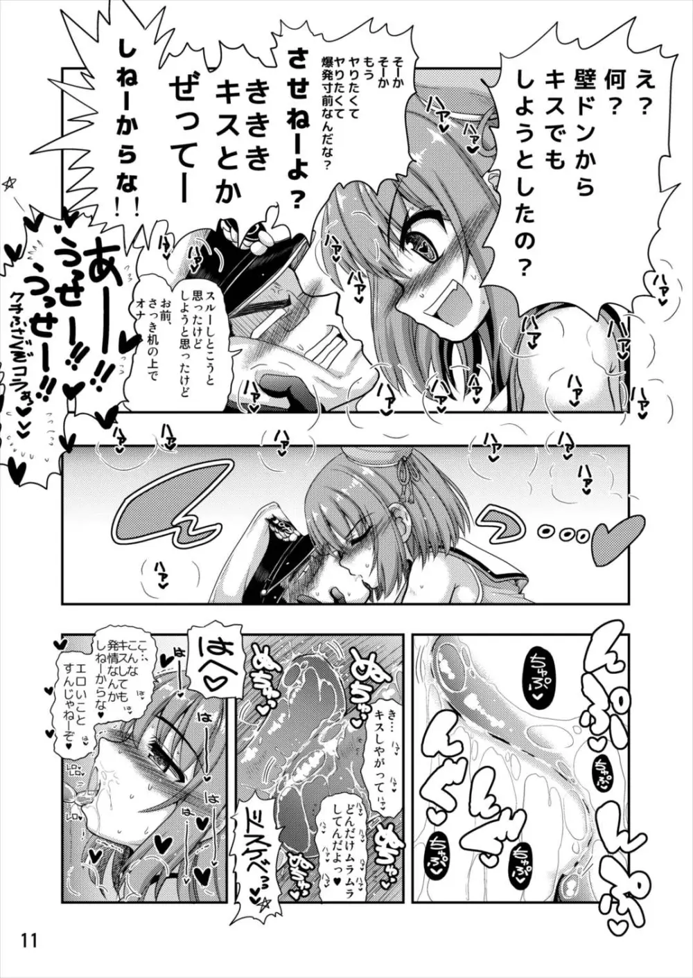 恋する摩耶様は切なくて提督を想うとすぐHしちゃうの - page10