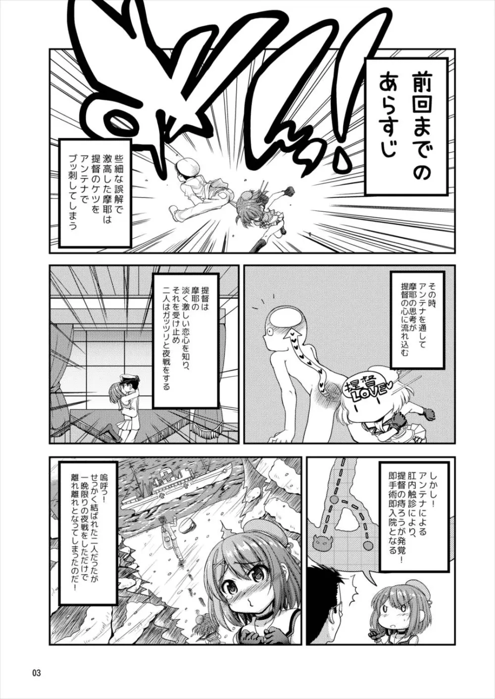 恋する摩耶様は切なくて提督を想うとすぐHしちゃうの - page2