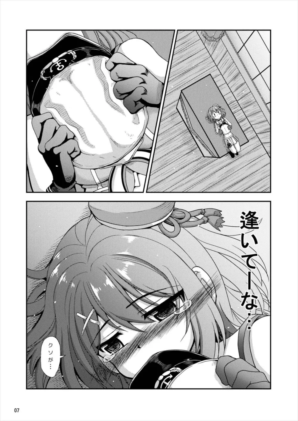 恋する摩耶様は切なくて提督を想うとすぐHしちゃうの - page6