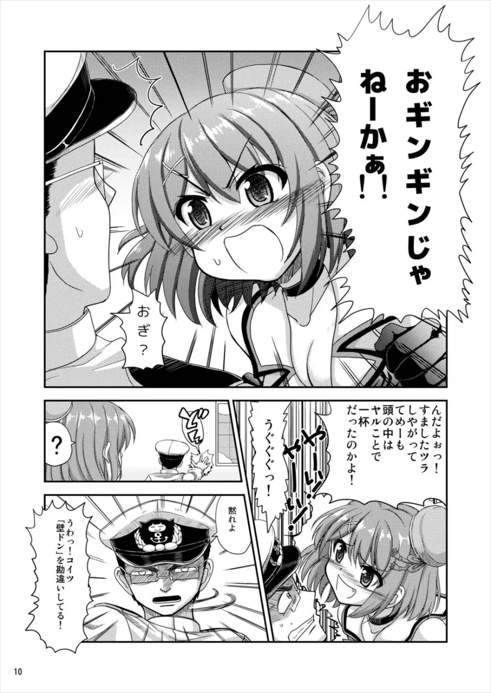 恋する摩耶様は切なくて提督を想うとすぐHしちゃうの - page9