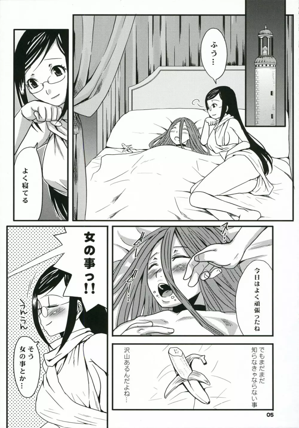 ミオ先生とお勉強 - page4