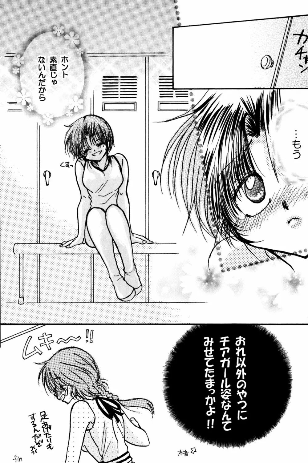 不器用LOVERS - page16