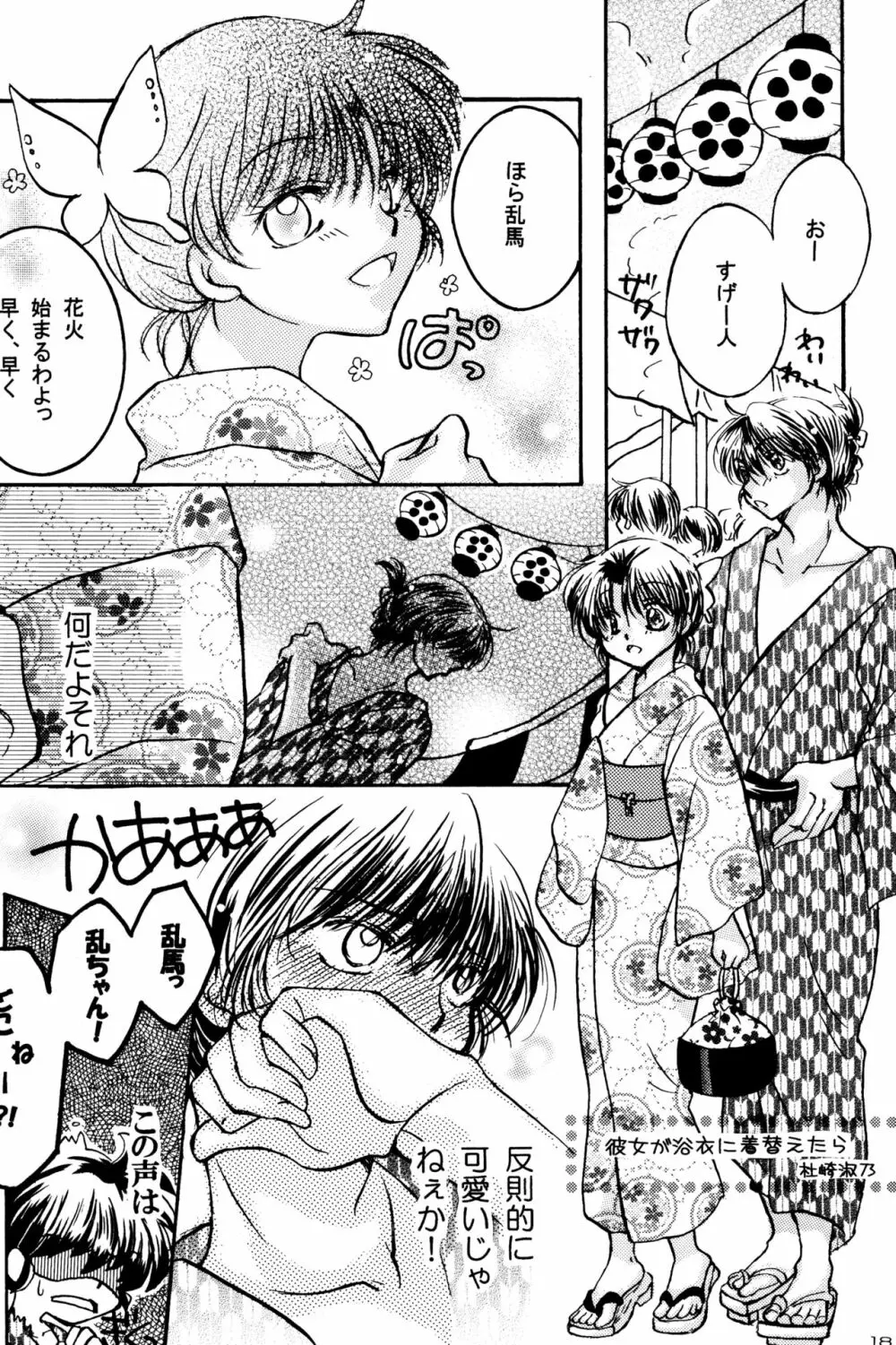 不器用LOVERS - page17